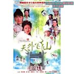 阿呆影視-【天外飛仙】【國語中字】【胡歌，林依晨】DVD