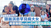 生命鬥士｜鍾麗淇患罕見病大女曾被斷言活不過2歲，Isabella在愛中奇蹟長大！病患無礙追尋快樂生活、試玩迪士尼新園區過山車