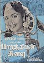 Parthiban Kanavu (1960 film)