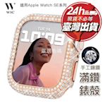 W3C現貨 Apple Watch se s9 滿鑽 錶殻 保護殻 蘋果 手錶 45 44 41mm iwa【嚴選數碼】