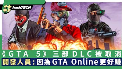 《GTA 5》三部DLC被取消 開發人員揭：GTA Online有龐大商業利益