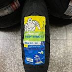 【阿齊】MICHELIN 100/90-10 PILOT STREET2 米其林 機車輪胎