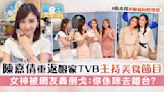 美食新聞報道丨陳嘉倩重返娘家TVB主持美食節目 女神被網友轟倒戈：你係咪去錯台？