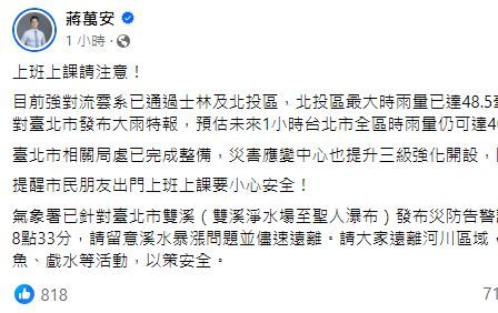 暴雨灌雙北！蔣萬安喊這句 市民狂敲碗「停班停課」：接送孩子很危險