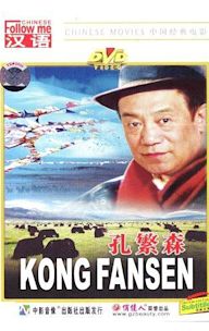 Kong Fan Sen