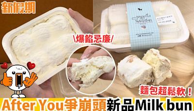 After You爭崩頭新品Milk bun 泰國年售120萬盒！香港人會喜歡嗎？