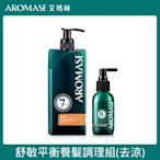 AROMASE 艾瑪絲 舒敏平衡養髮調理組(舒敏洗髮精400mL+去涼養髮液40mL)