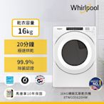 福利品Whirlpool惠而浦 16公斤 快烘瓦斯型滾筒乾衣機 8TWGD5620HW-桶裝瓦斯