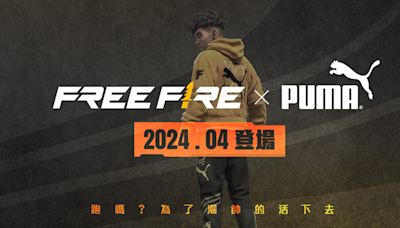 《Garena Free Fire》舉辦「一起丸運動趴」系列活動 推出 PUMA 聯名限定套裝「無畏極速」