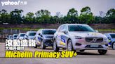 Michelin休旅強胎Primacy SUV+山區開箱實測！滾動造詣大幅升級！