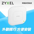 ZYXEL 合勤 NWA50AX AX1800 WiFi 6 雙頻 NebulaFlex 無線網路基地台