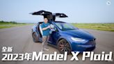 Joeman試駕Model X Plaid 驚爆1意外缺點