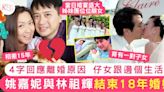 姚嘉妮與林祖輝結束18年婚姻 4字回應離婚原因 仔女跟邊個？