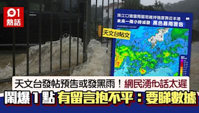 天文台或發黑色暴雨警告 網民湧fb鬧爆1點：搞到個個揦手唔成勢