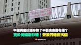 【錯誤】廣州出現抗議布條照片？不要廣東要粵國？實為美國洛杉磯聲援四通橋抗議