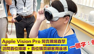 Apple Vision Pro 開賣現場直擊！訪問首位排隊 + 首位購買顧客用後感！一個字：值！-ePrice.HK