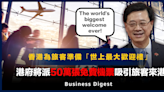 【免費機票】香港為旅客準備「世上最大歡迎禮」，港府將派50萬張免費機票吸引旅客來港
