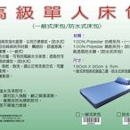 【聖德愛】🎉 富士康 高級單人床包組 防水式 全新公司貨