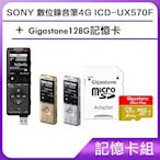 [記憶卡組]SONY 數位錄音筆4G ICD-UX570F+Gigastone128G記憶卡