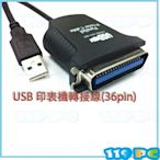 印表機轉接線 USB to PRINTER 點陣印表機轉接線 36pin【119PC電腦維修站】彰師大附近