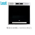 魔法廚房 BEST G-941003 電器收納櫃 預約煮飯功能 強力抽風扇 蒸氣處理 G941003 110V