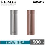 【CLARE可蕾爾】316陶瓷保溫杯500CC