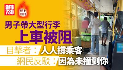 網上熱話｜巴士乘客斥車長阻大型行李上車小題大做 網民：只係因為未撞到你 | am730