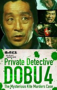 Private Detective Dobu 4: The Mysterious Kite Murders Case