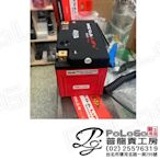 【普龍貢-實體店面】(MB-12A) Mega-LiFe Battery 磷酸鋰鐵電池 電瓶 鋰電池