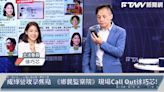 溫朗東都下車了！徐巧芯親上「鄉民監察院」回應爭議：臉書按讚也犯法？