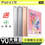 【Apple蘋果】福利品 iPad 6 128G LTE 行動網路版 9.7吋平板電腦 保固90天 附贈充電組