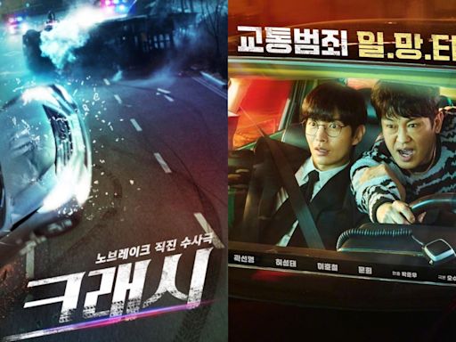 李民基、郭善英韓劇《Crash》9看點！《模範計程車》導演新劇，速度與激情飆速懲治惡棍，李娜恩復出作 | 柯夢波丹