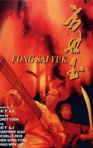 Fong Sai-yuk (film)