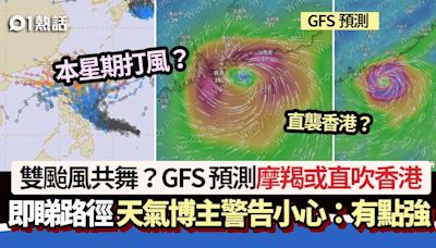 本星期打風？GFS料摩羯或直吹香港 恐成超強颱風 即睇風暴路徑