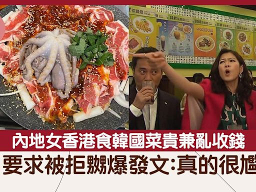 網上熱話｜內地女呻香港食韓國菜收費極貴 提1要求被拒嬲爆發文 網民：無錢俾仲諸多原因 | am730