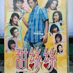 挖寶二手片-E02-156-正版DVD-華語【甜絲絲】-鄧麗欣 森美 樂基兒 關之彤(直購價)