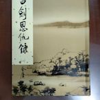 書劍恩仇錄(一)集。金庸作品2002新修版