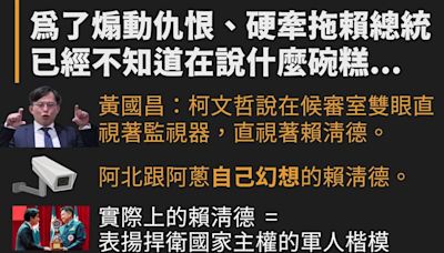 柯文哲直視監視器「看著賴清德」！綠黨團酸「瞎掰」批：說什麼碗糕