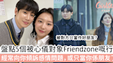 盤點5個被心儀對象Friendzone嘅行為！經常向你傾訴感情問題，可能只當你係朋友了～ | GirlStyle 女生日常