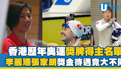 香港隊奧運獎牌得主歷屆名單！李麗珊張家朗獲奧運金牌獎金待遇24年間相差…