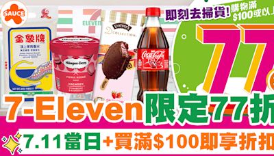 711大折日 | 7-Eleven一日限定77折！7.11當日+買滿$100即享折扣！