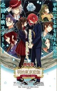 Meiji Tokyo Renka Movie: Yumihari no Serenade