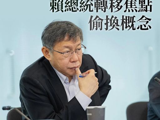 柯文哲批「毀憲」！賴清德偷換概念 稅法若釋憲也免繳稅？