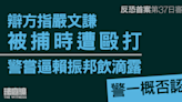 反恐首案｜辯方指嚴文謙被捕時遭毆打 警嘗逼賴振邦飲滴露 警否認