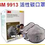 【上豪五金商城】3M 9913 GP1活性碳口罩1盒 + 梅光牌砂布#40 x 5打