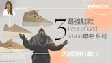 adidas x Fear of God「敬畏上帝」聯名：最強3雙鞋款你不能不知⋯2024最新春季系列出爐