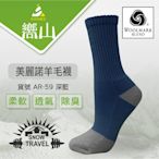 【嚮山戶外】SNOW TRAVEL 雪之旅 美麗諾羊毛襪 AR-59 深藍