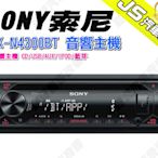 勁聲汽車音響 SONY 索尼 MEX-N4300BT 音響主機 CD/USB/AUX/IPOD/藍芽