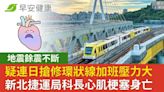 連日搶修環狀線疑過勞壓力大，52歲捷運局科長心肌梗塞身亡！注意壓力擊殺心臟3徵兆