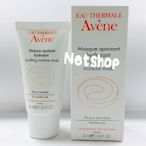 NETSHOP Avene 雅漾 長效保濕面膜50ml (舒活保濕敷容蜜) 免水洗 公司貨 2017年